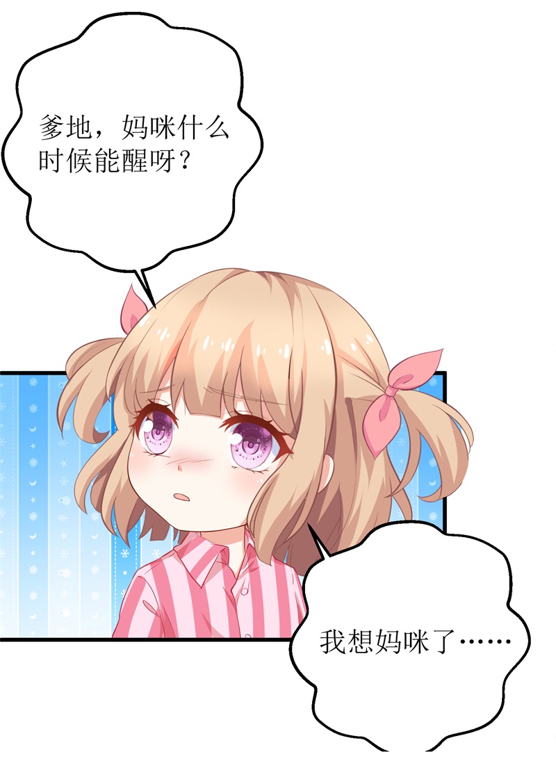 拐个妈咪带回家第328话 幸运的女人