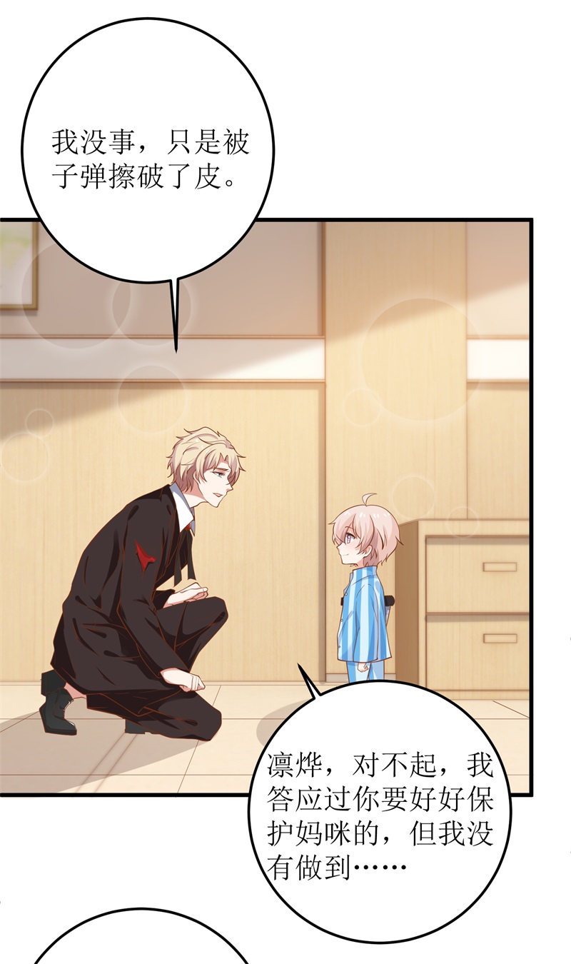 拐个妈咪带回家第328话 幸运的女人