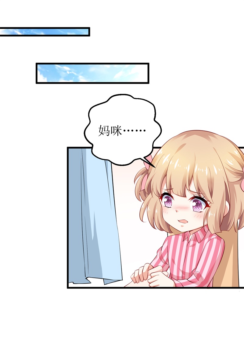 拐个妈咪带回家第329话 主动认错