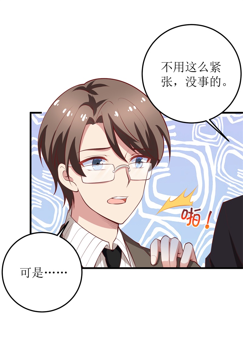 拐个妈咪带回家第329话 主动认错