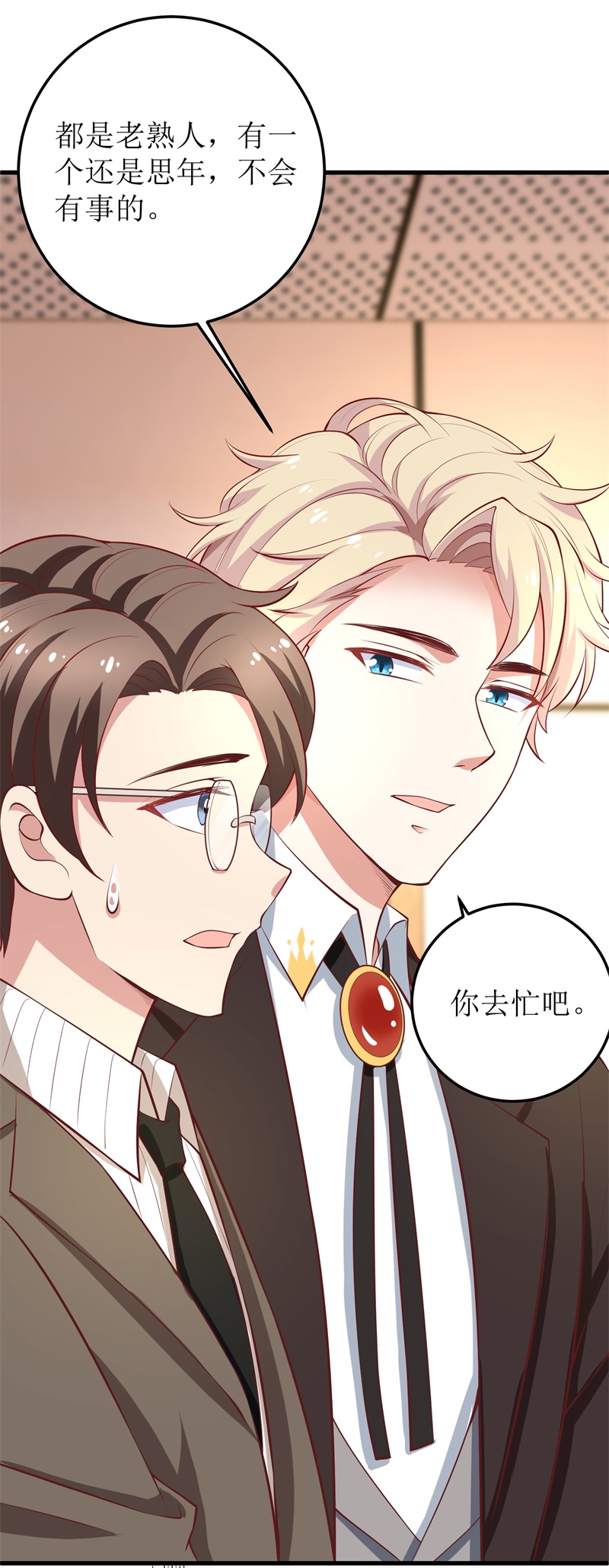 拐个妈咪带回家第329话 主动认错