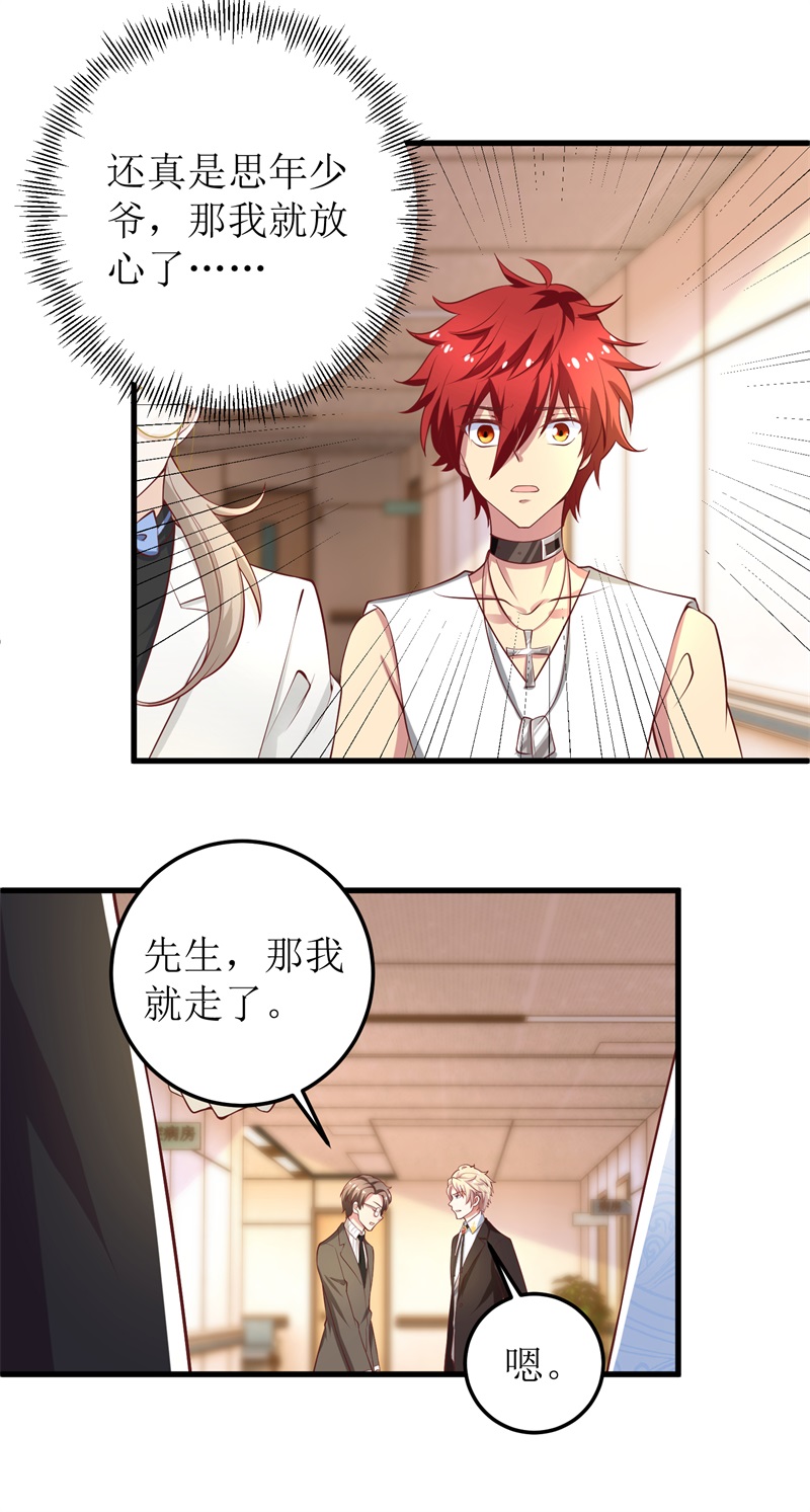 拐个妈咪带回家第329话 主动认错