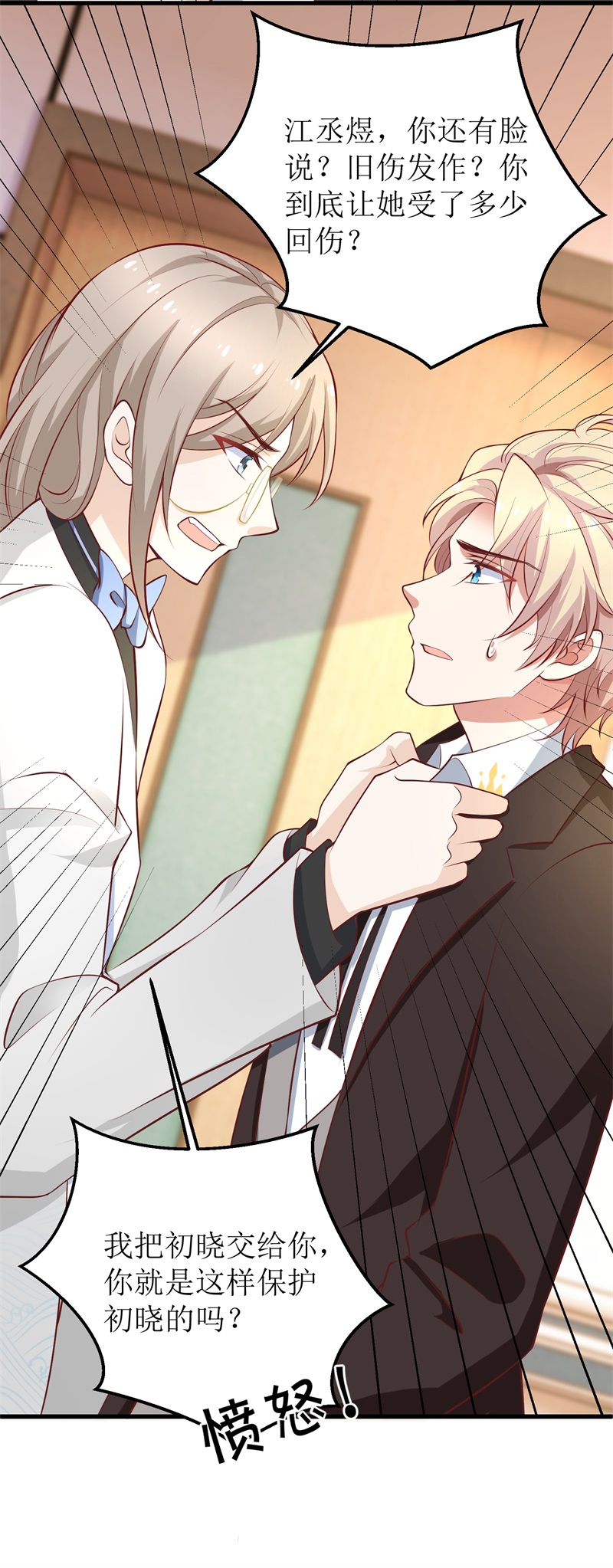 拐个妈咪带回家第329话 主动认错