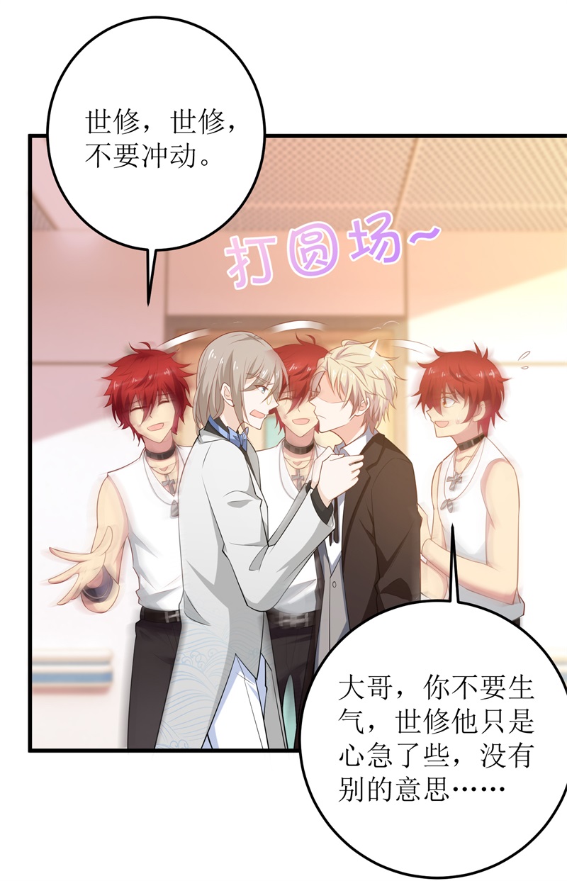 拐个妈咪带回家第329话 主动认错