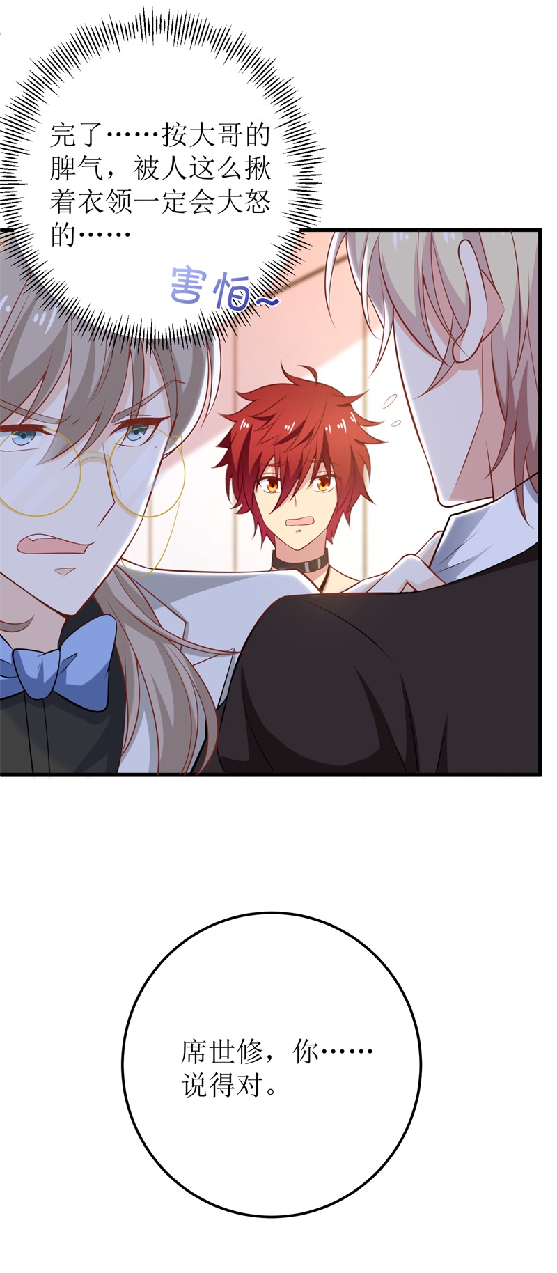 拐个妈咪带回家第329话 主动认错