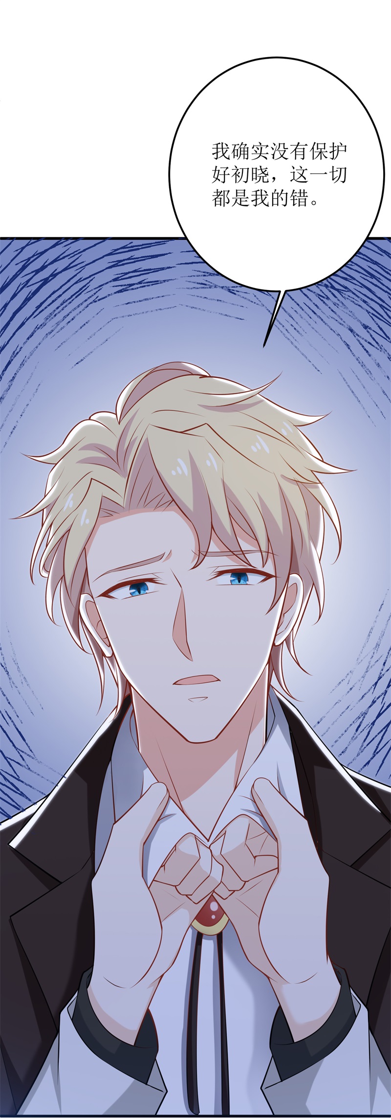 拐个妈咪带回家第329话 主动认错