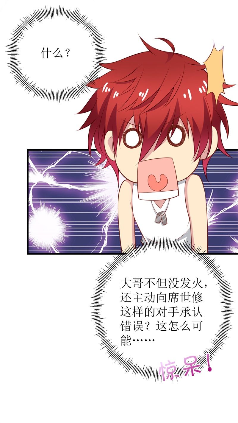 拐个妈咪带回家第329话 主动认错