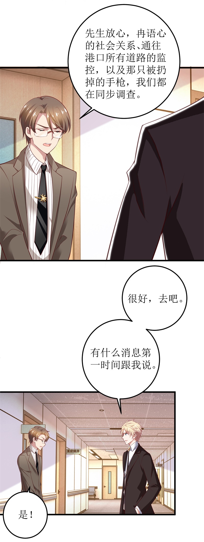 拐个妈咪带回家第329话 主动认错