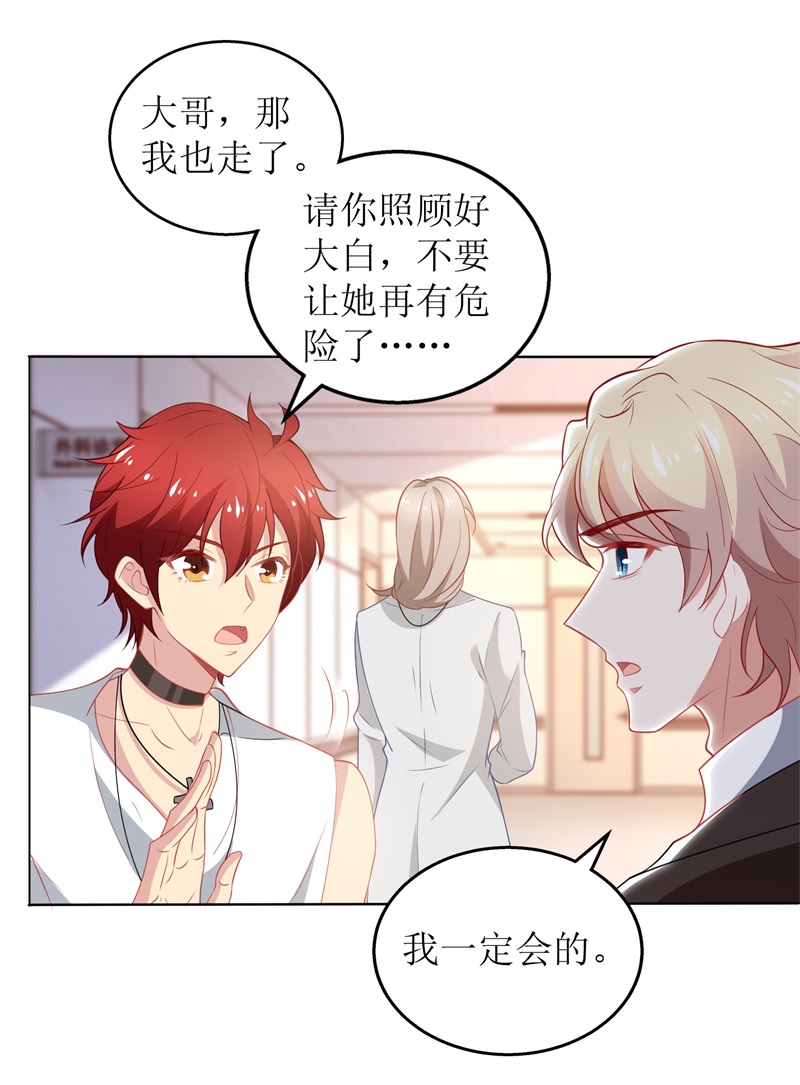 拐个妈咪带回家第330话 软肋与铠甲