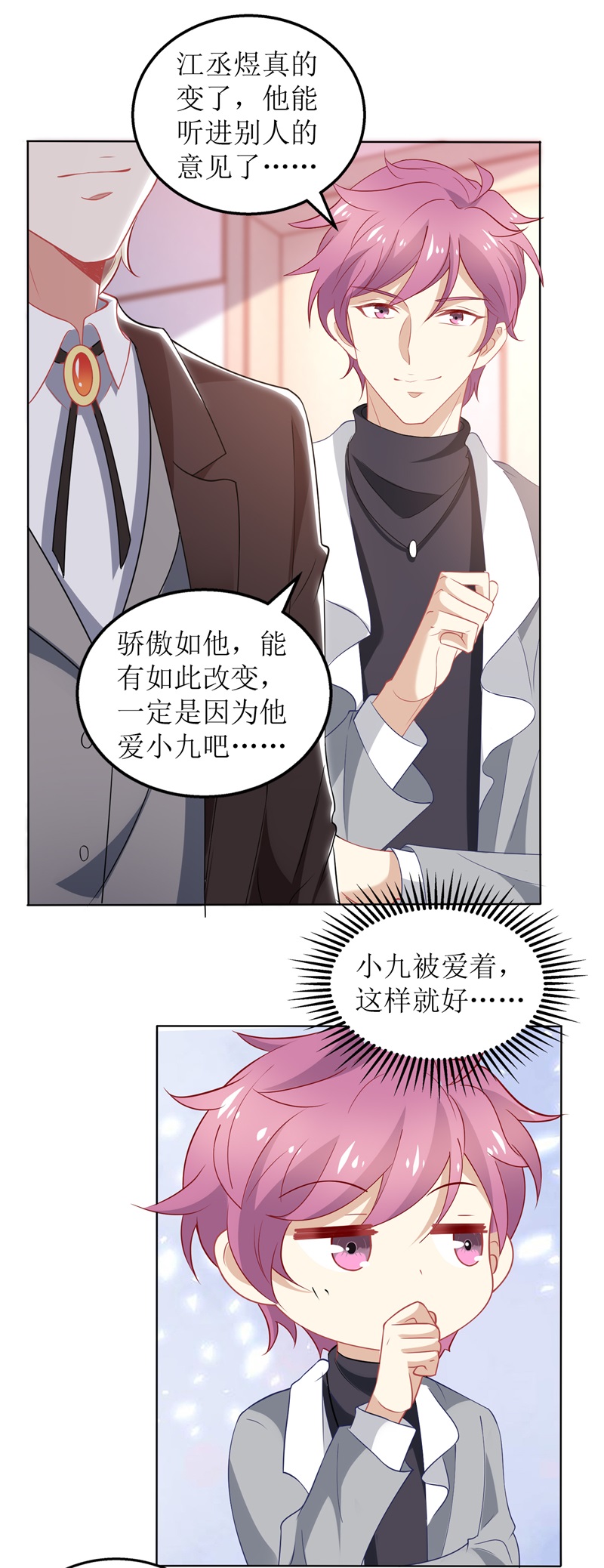 拐个妈咪带回家第330话 软肋与铠甲