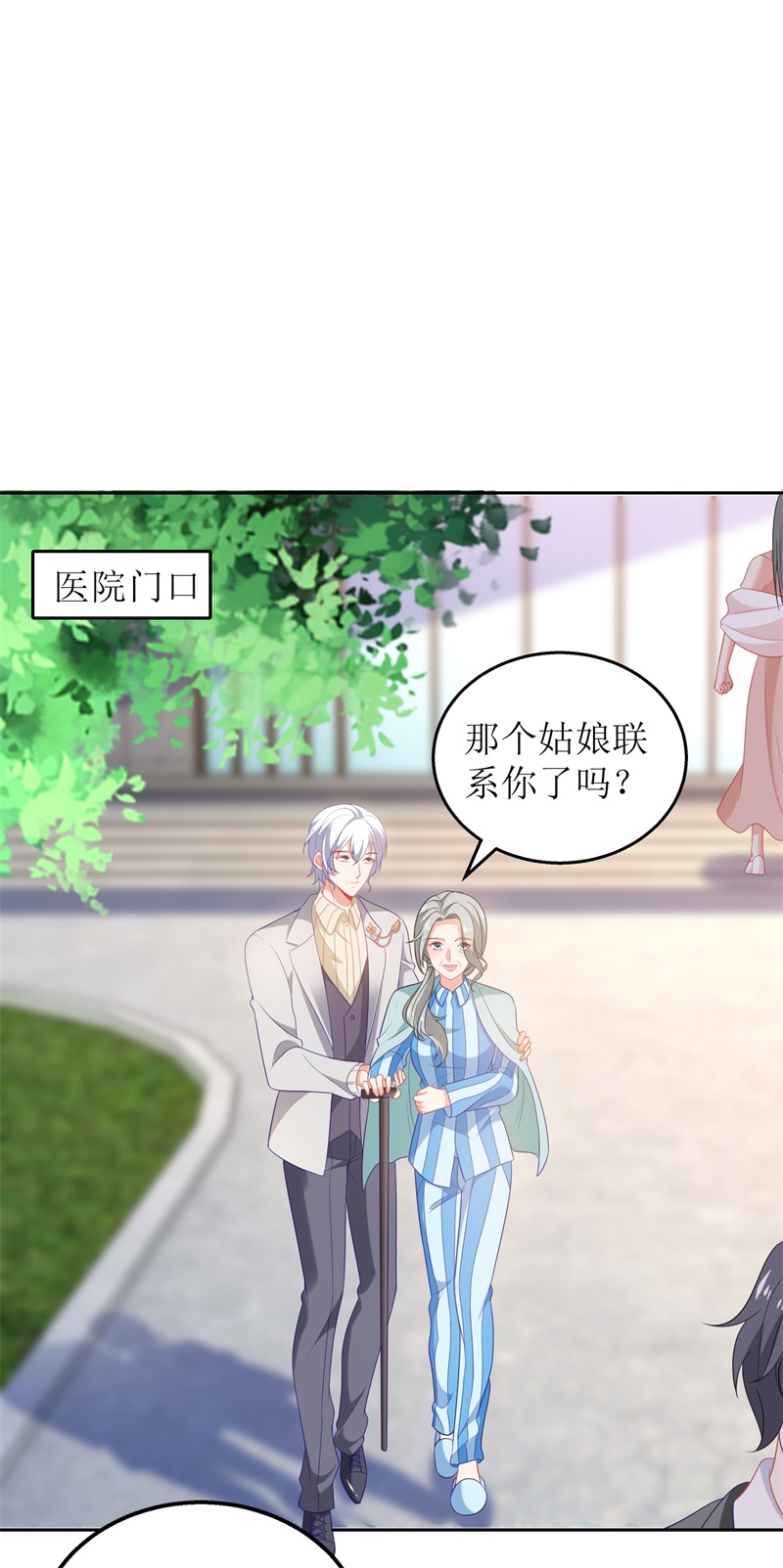 拐个妈咪带回家第330话 软肋与铠甲