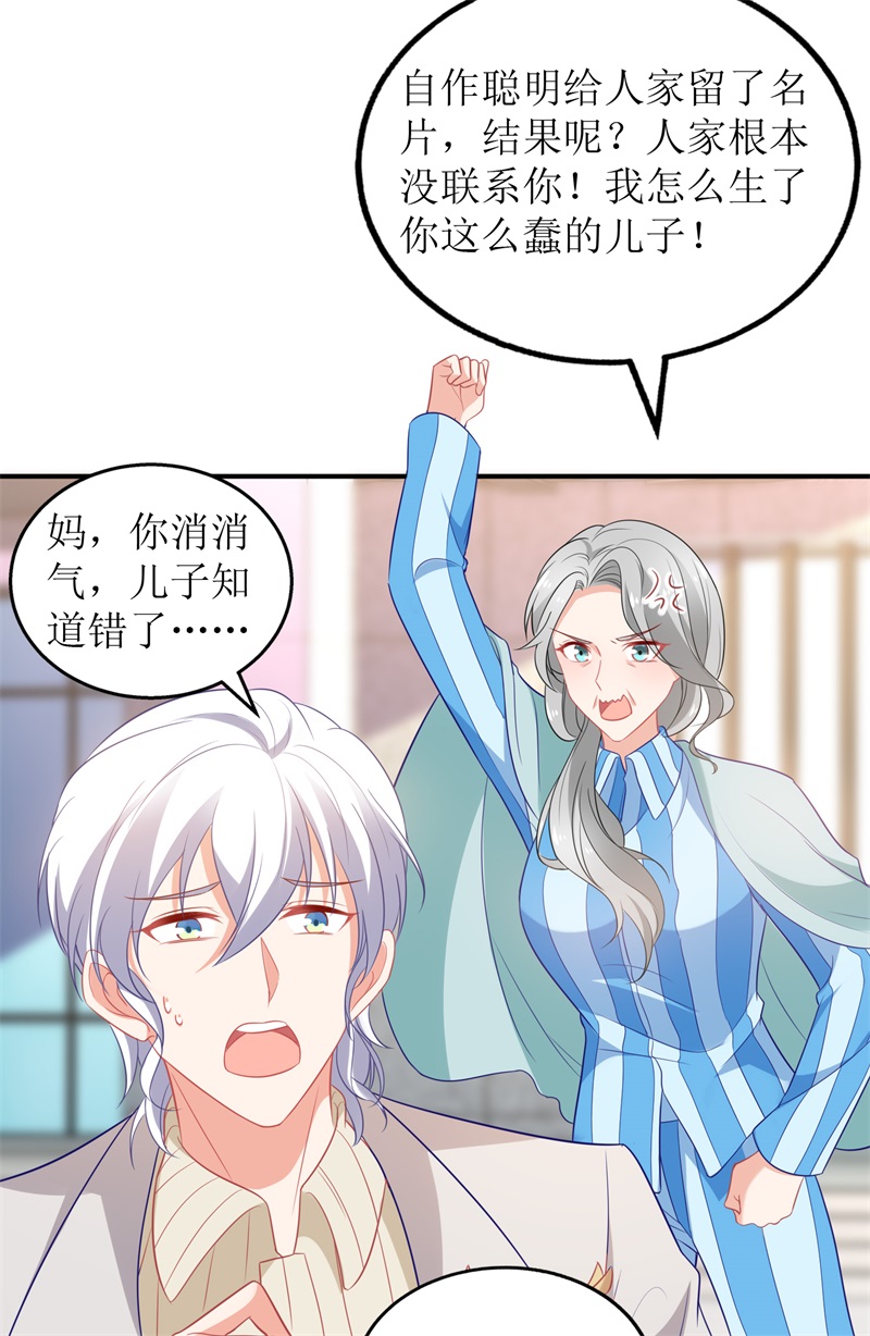 拐个妈咪带回家第330话 软肋与铠甲