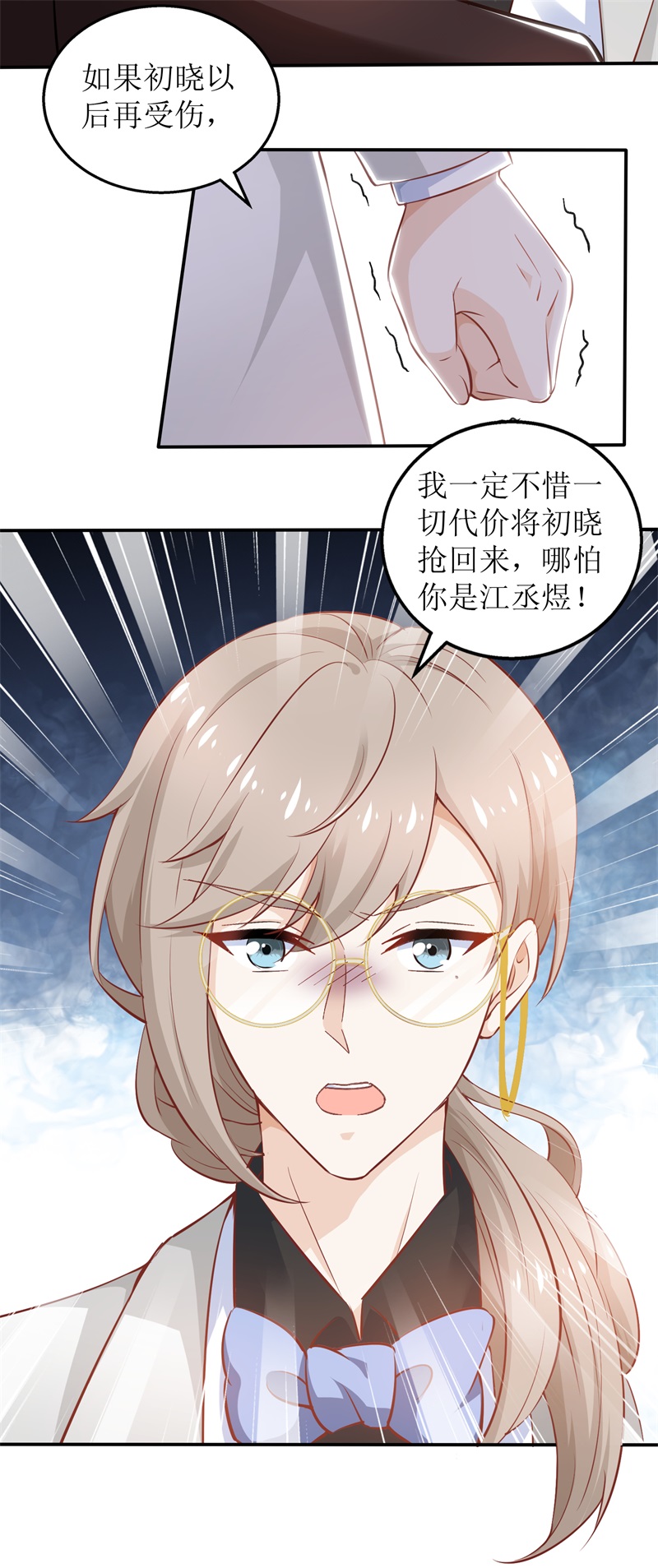 拐个妈咪带回家第330话 软肋与铠甲