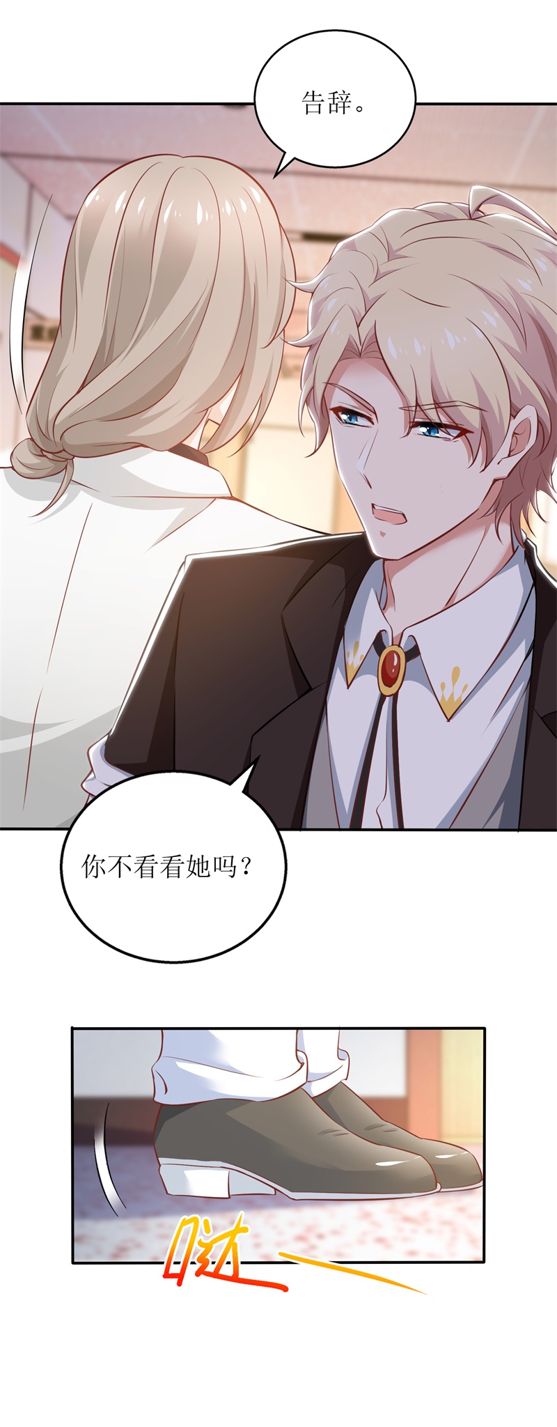 拐个妈咪带回家第330话 软肋与铠甲