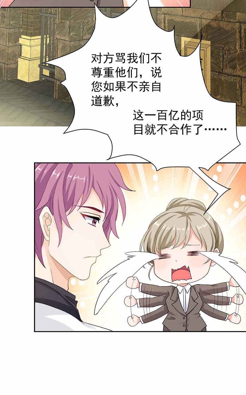 拐个妈咪带回家第331话 露出马脚