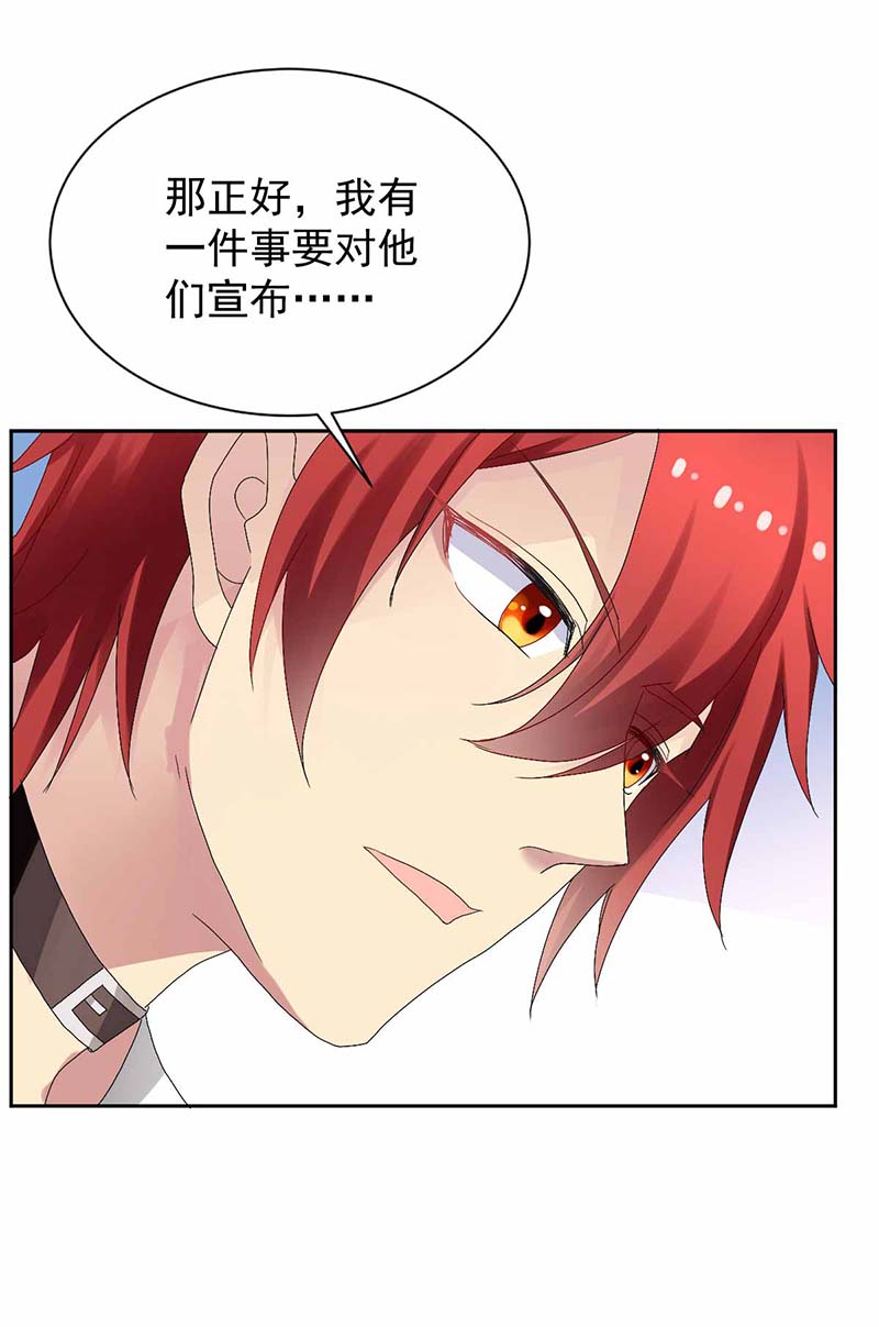 拐个妈咪带回家第331话 露出马脚