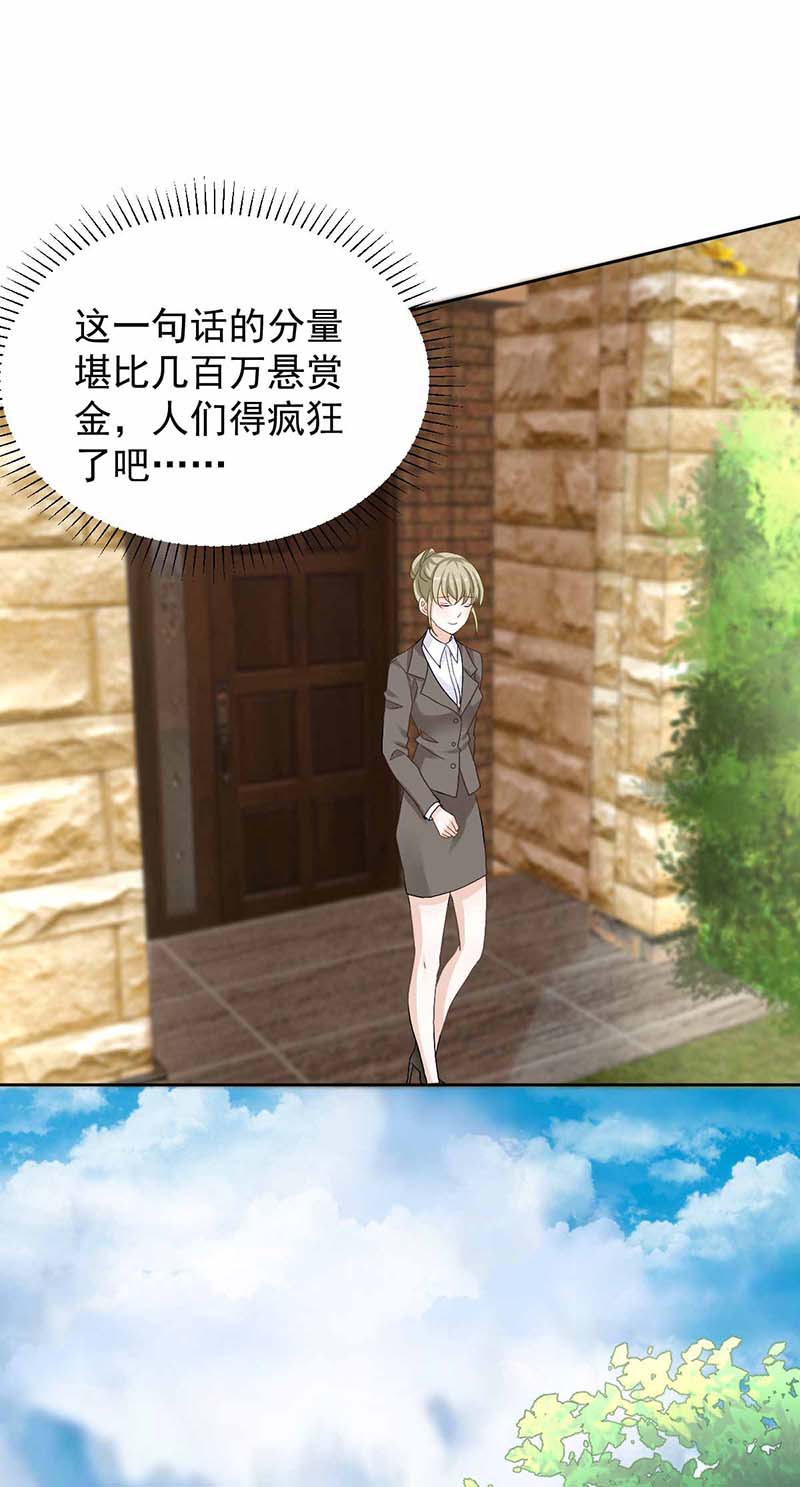 拐个妈咪带回家第331话 露出马脚