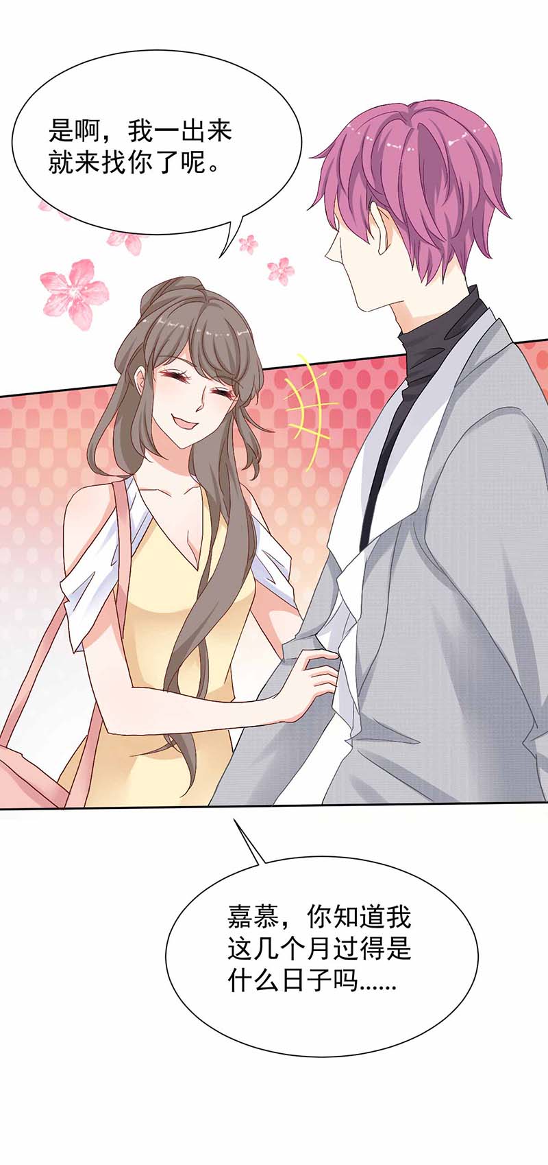 拐个妈咪带回家第331话 露出马脚