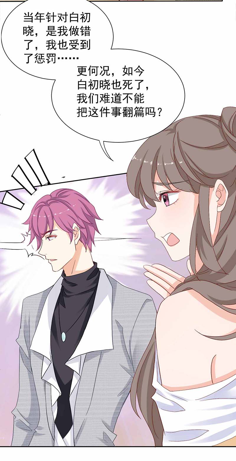 拐个妈咪带回家第331话 露出马脚