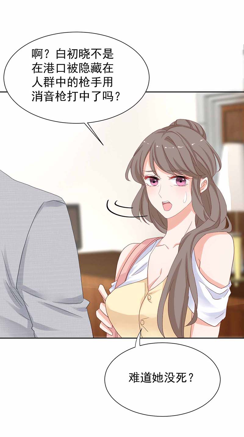 拐个妈咪带回家第331话 露出马脚