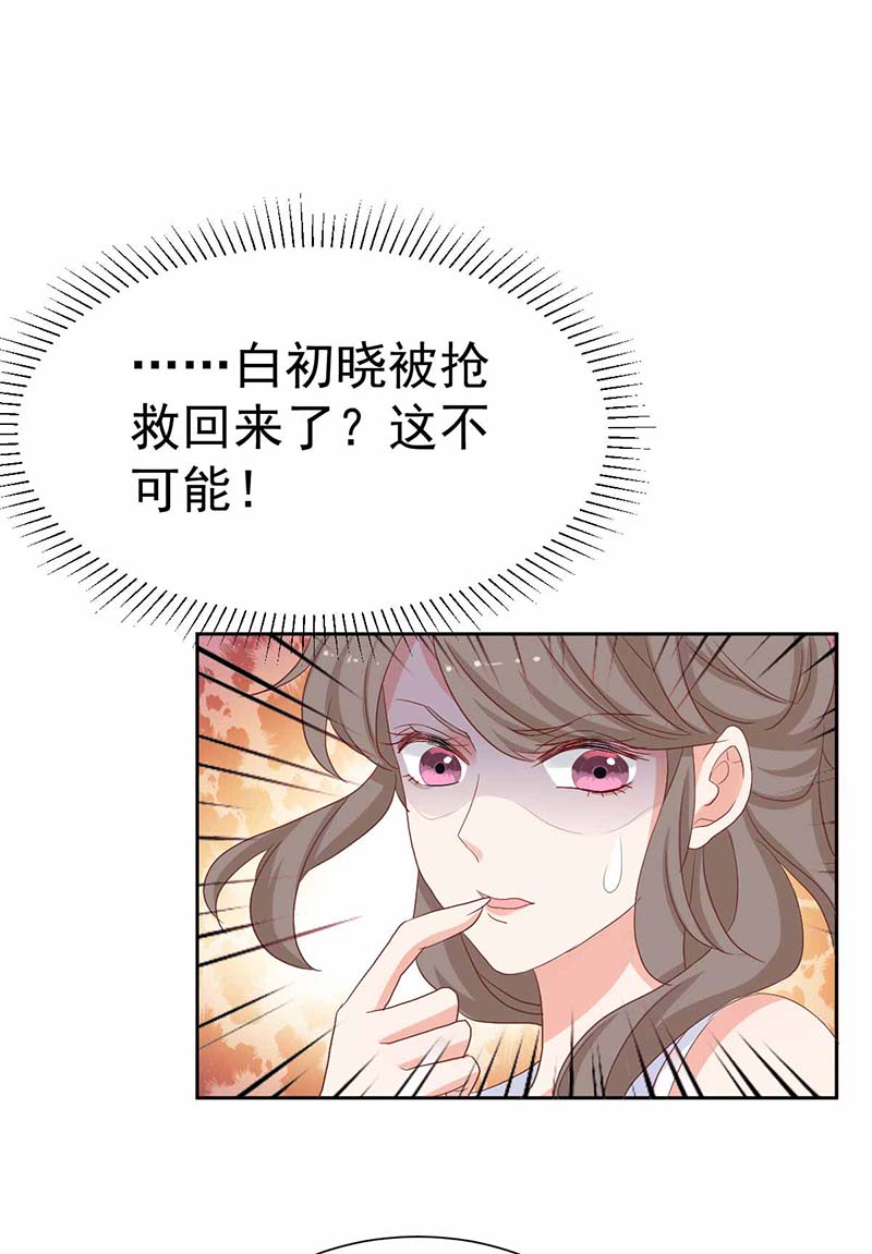拐个妈咪带回家第331话 露出马脚