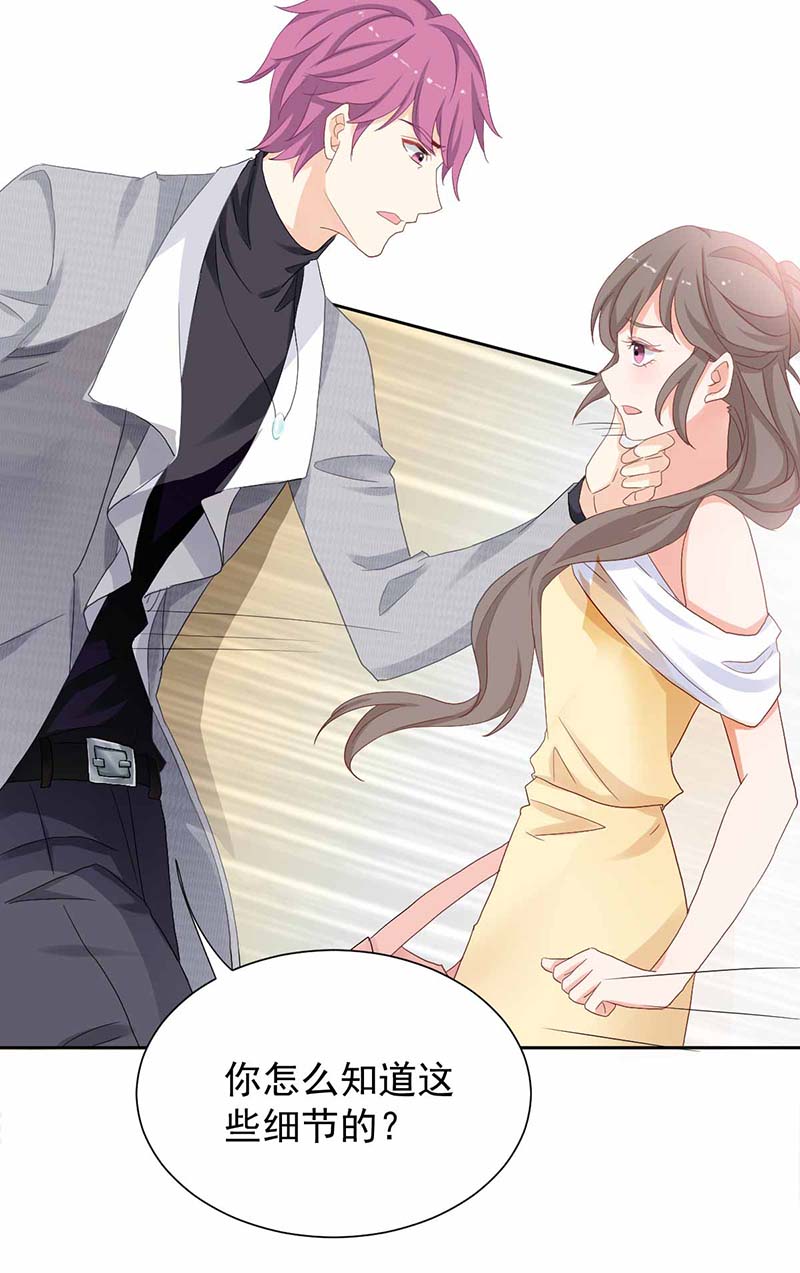 拐个妈咪带回家第331话 露出马脚