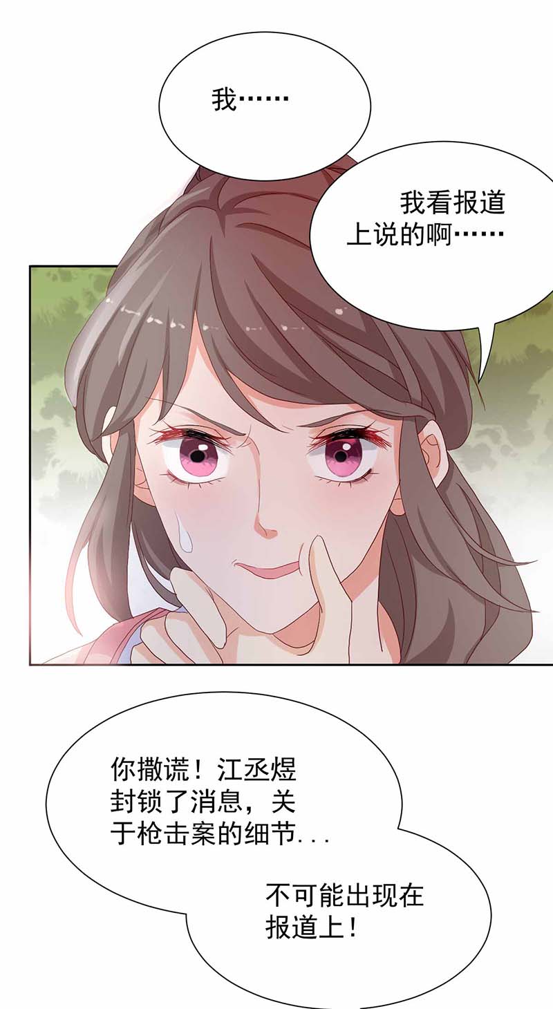 拐个妈咪带回家第331话 露出马脚
