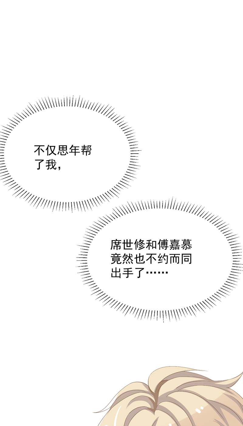 拐个妈咪带回家第333话 心里有鬼