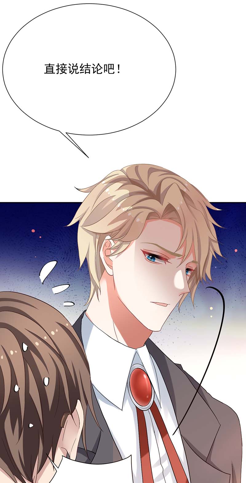 拐个妈咪带回家第333话 心里有鬼