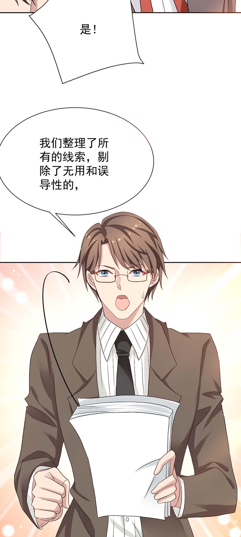 拐个妈咪带回家第333话 心里有鬼