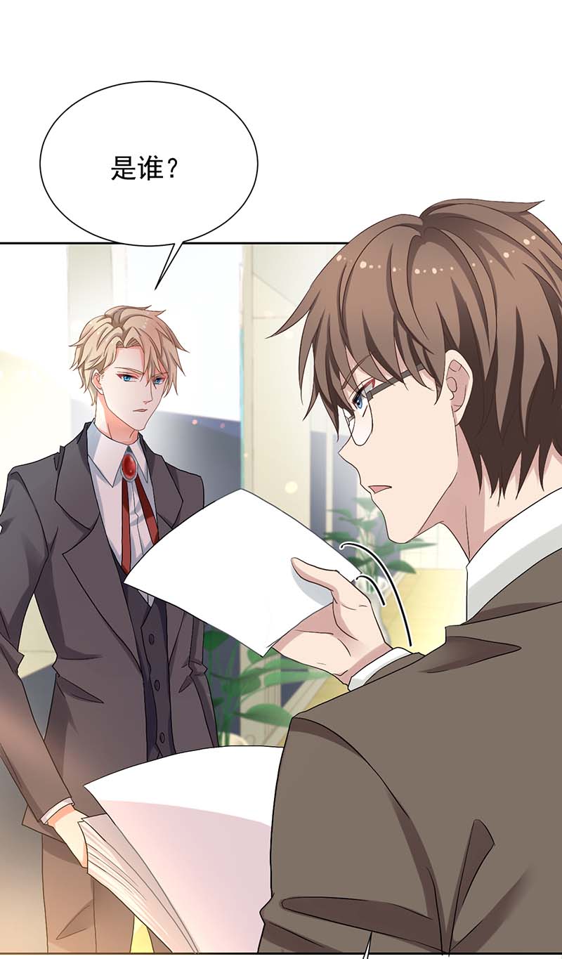 拐个妈咪带回家第333话 心里有鬼