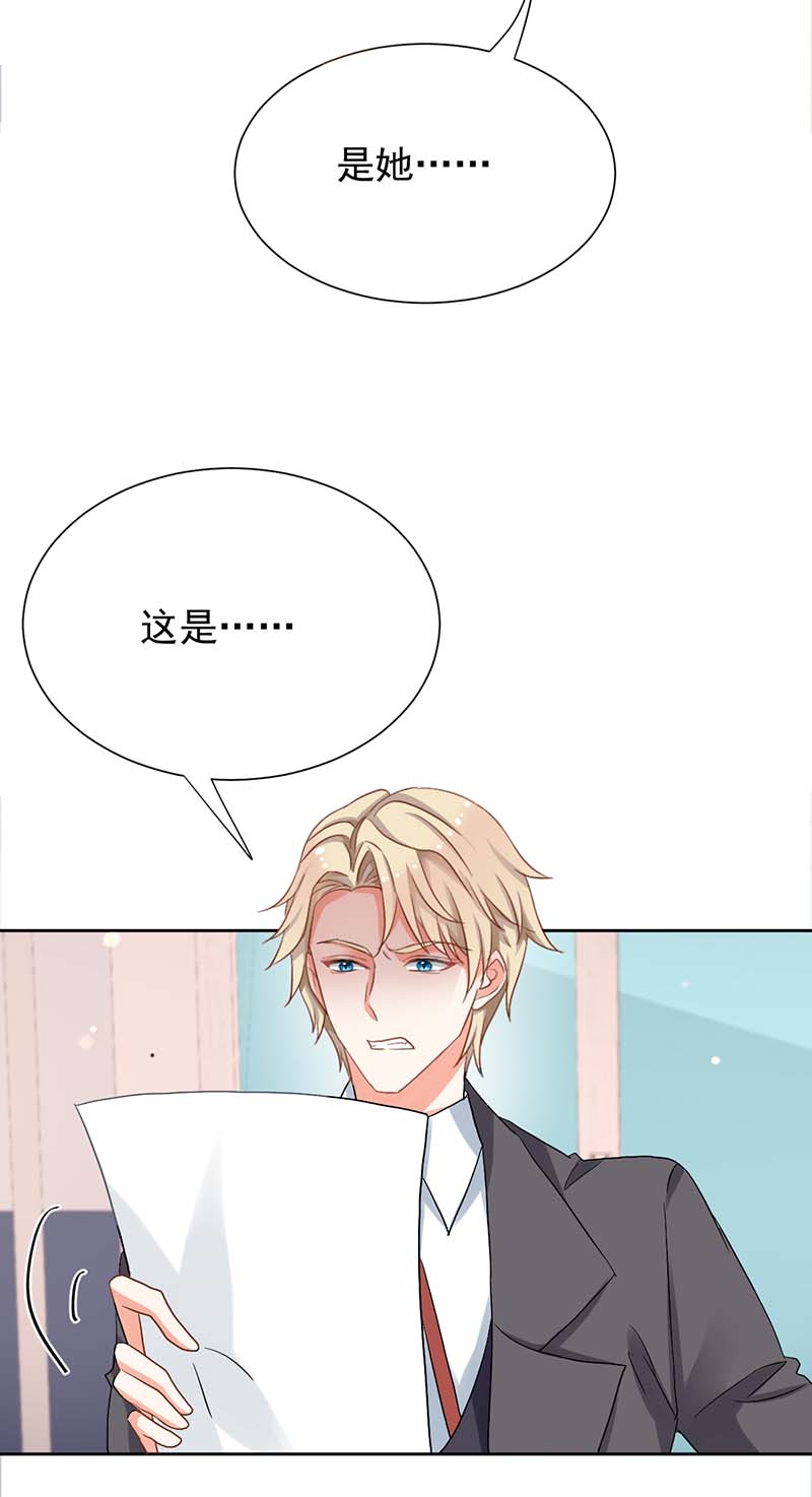 拐个妈咪带回家第333话 心里有鬼