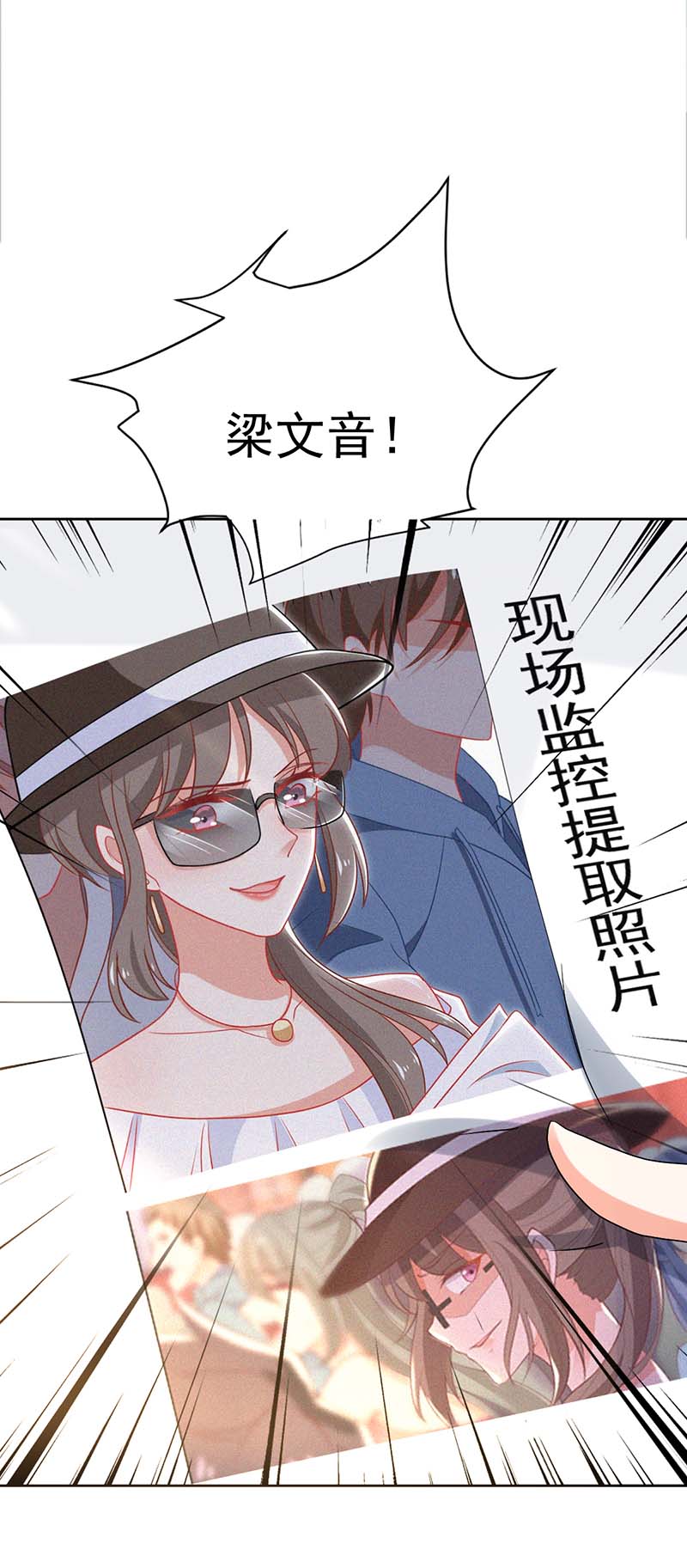 拐个妈咪带回家第333话 心里有鬼