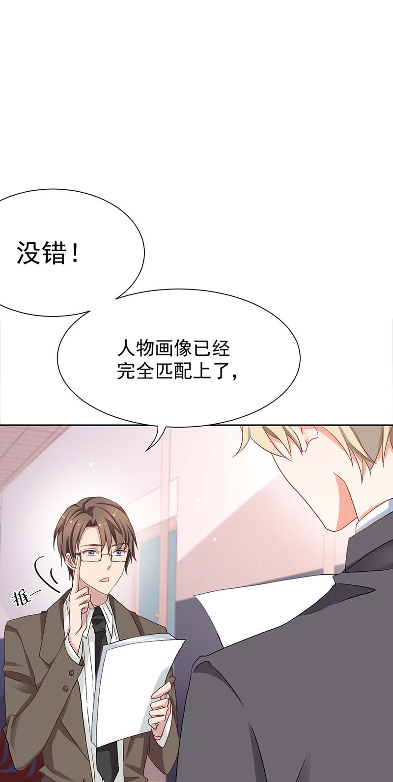 拐个妈咪带回家第333话 心里有鬼