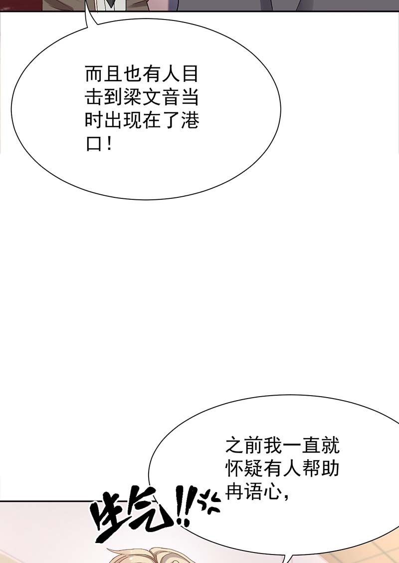 拐个妈咪带回家第333话 心里有鬼