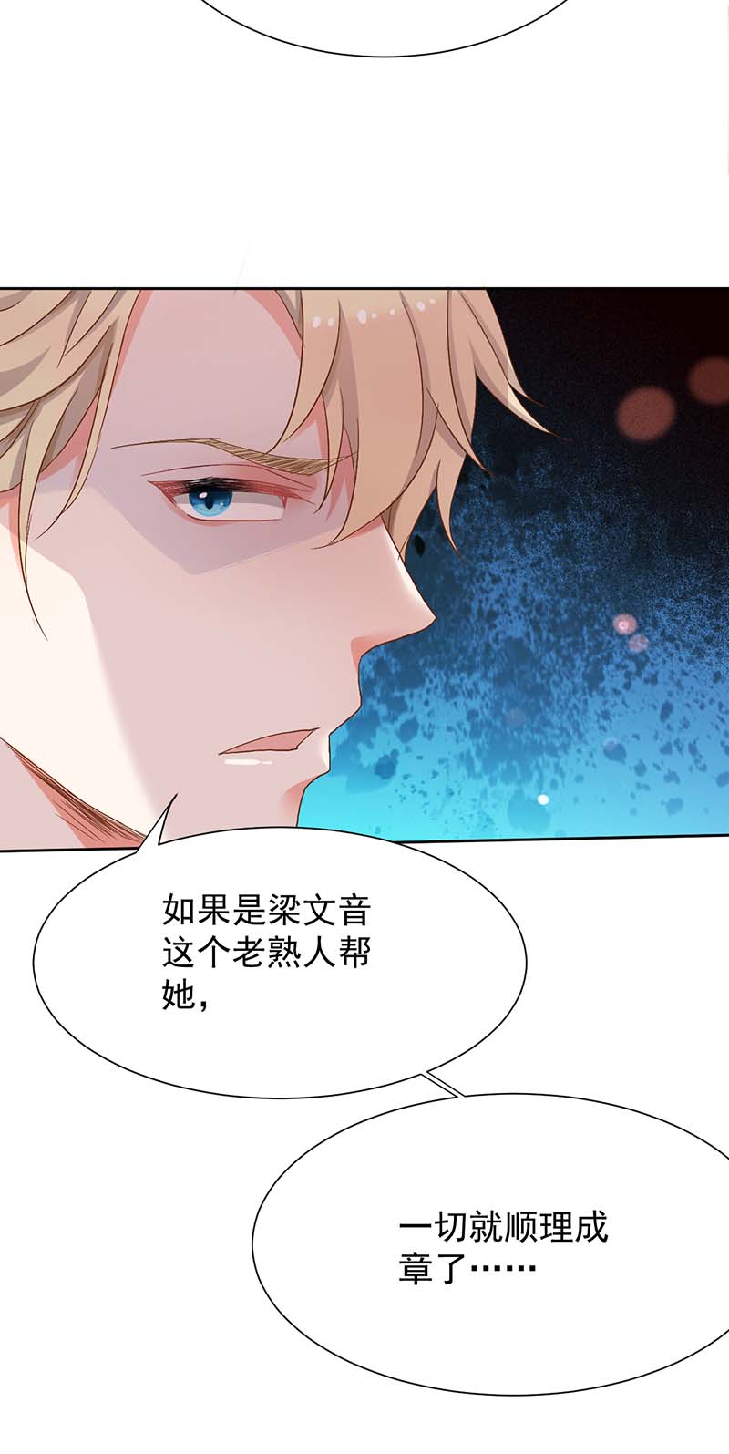 拐个妈咪带回家第333话 心里有鬼