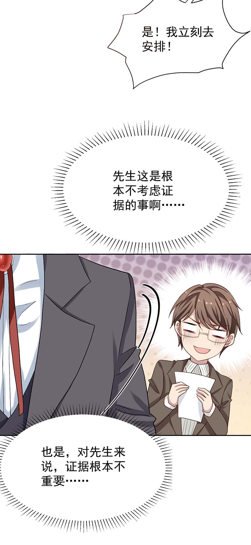 拐个妈咪带回家第333话 心里有鬼