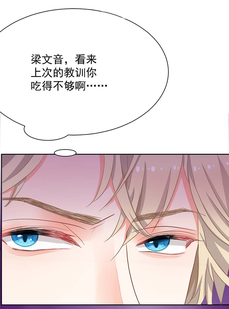 拐个妈咪带回家第333话 心里有鬼