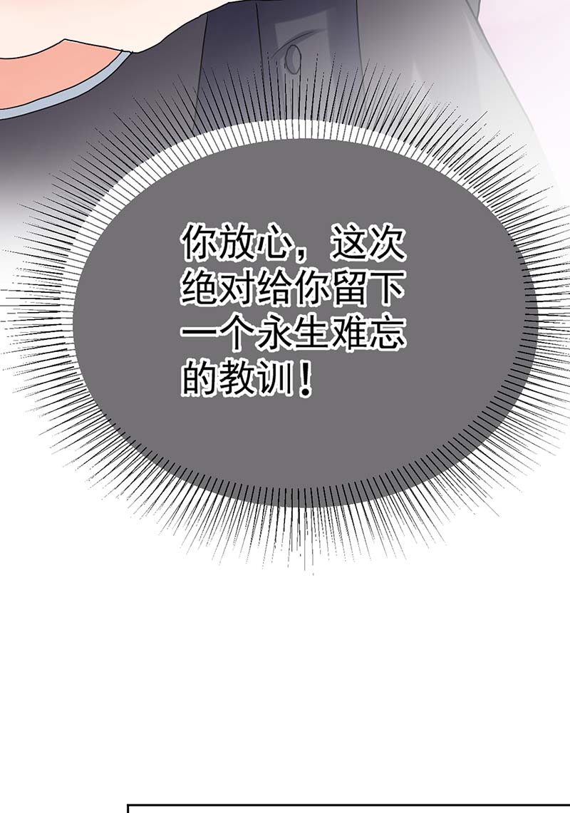 拐个妈咪带回家第333话 心里有鬼