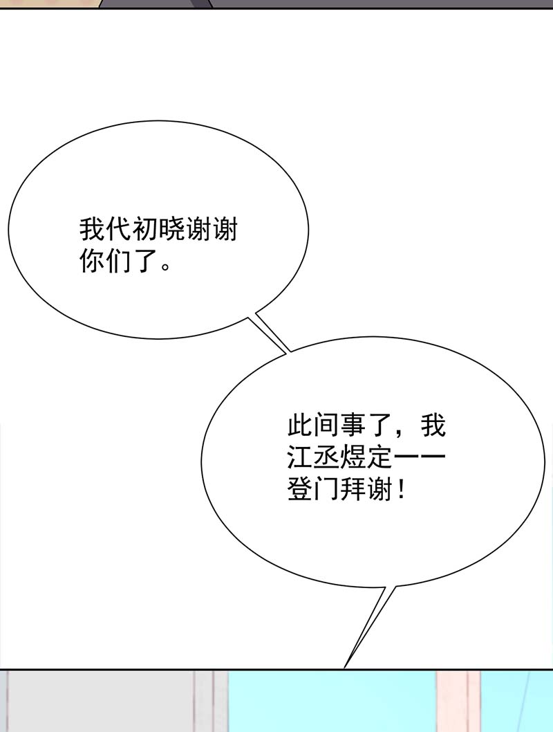 拐个妈咪带回家第333话 心里有鬼