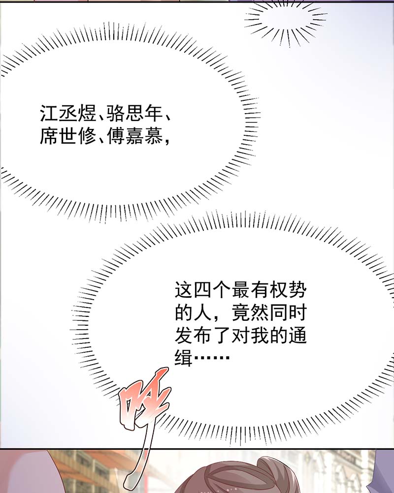 拐个妈咪带回家第333话 心里有鬼