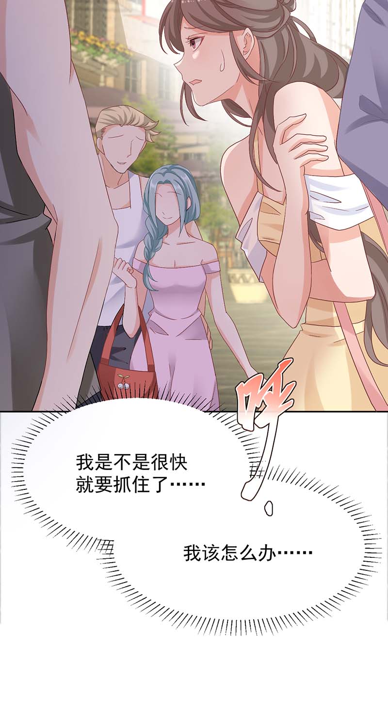 拐个妈咪带回家第333话 心里有鬼