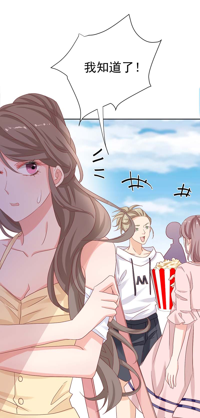 拐个妈咪带回家第333话 心里有鬼