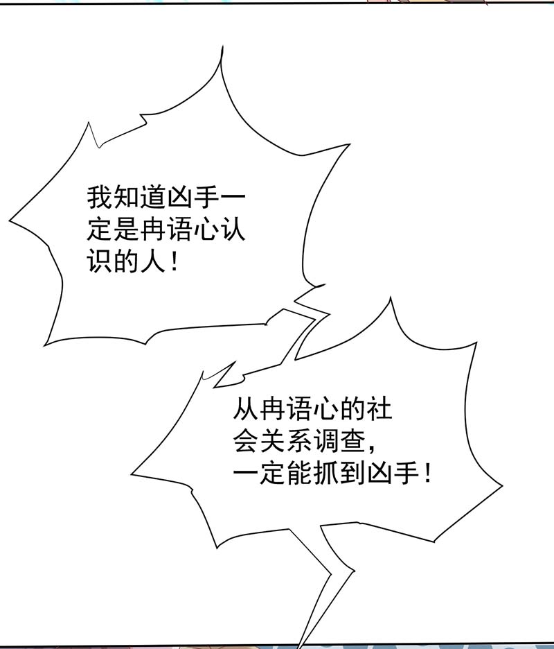 拐个妈咪带回家第333话 心里有鬼