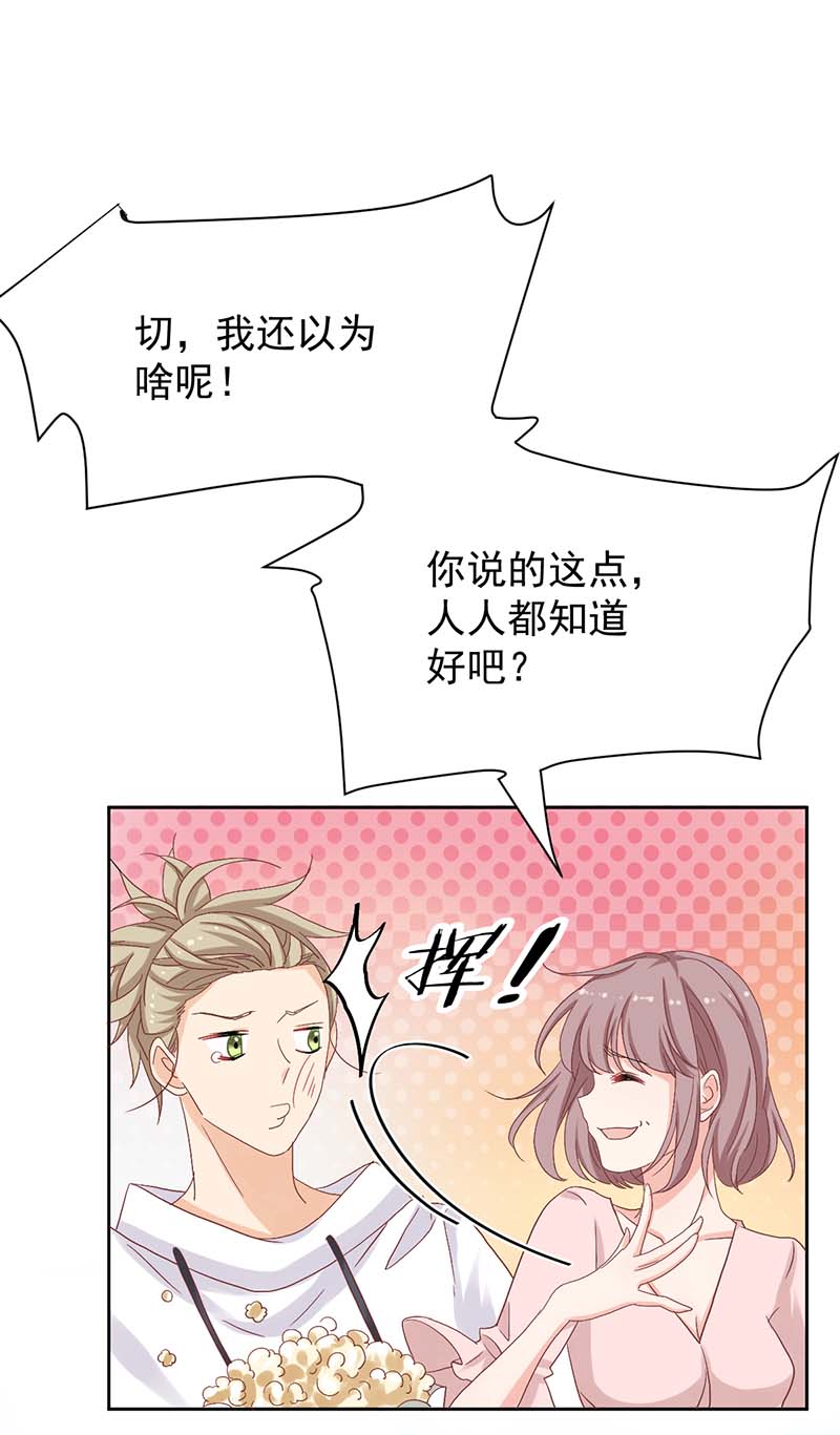 拐个妈咪带回家第333话 心里有鬼