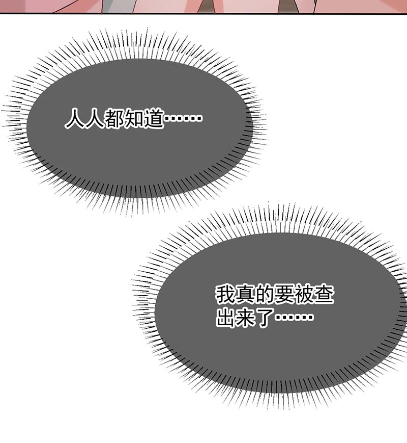 拐个妈咪带回家第333话 心里有鬼