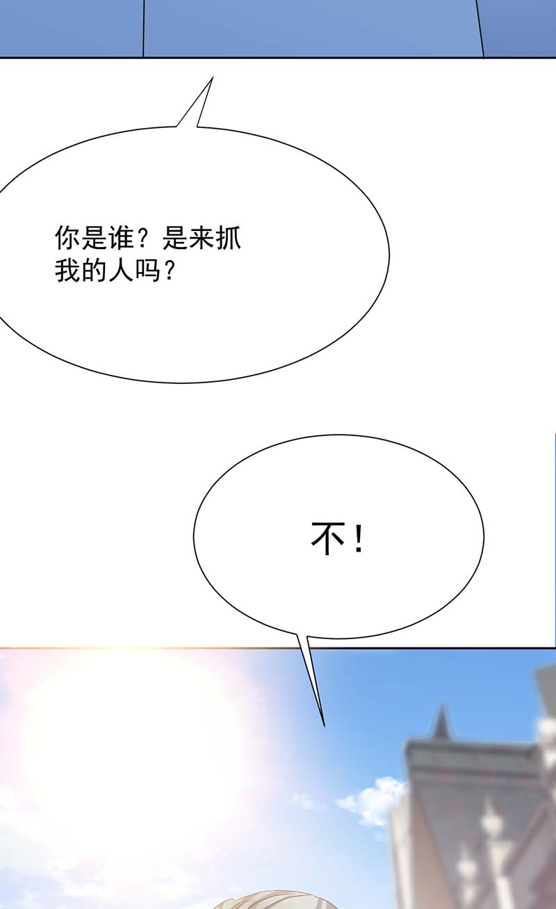 拐个妈咪带回家第333话 心里有鬼