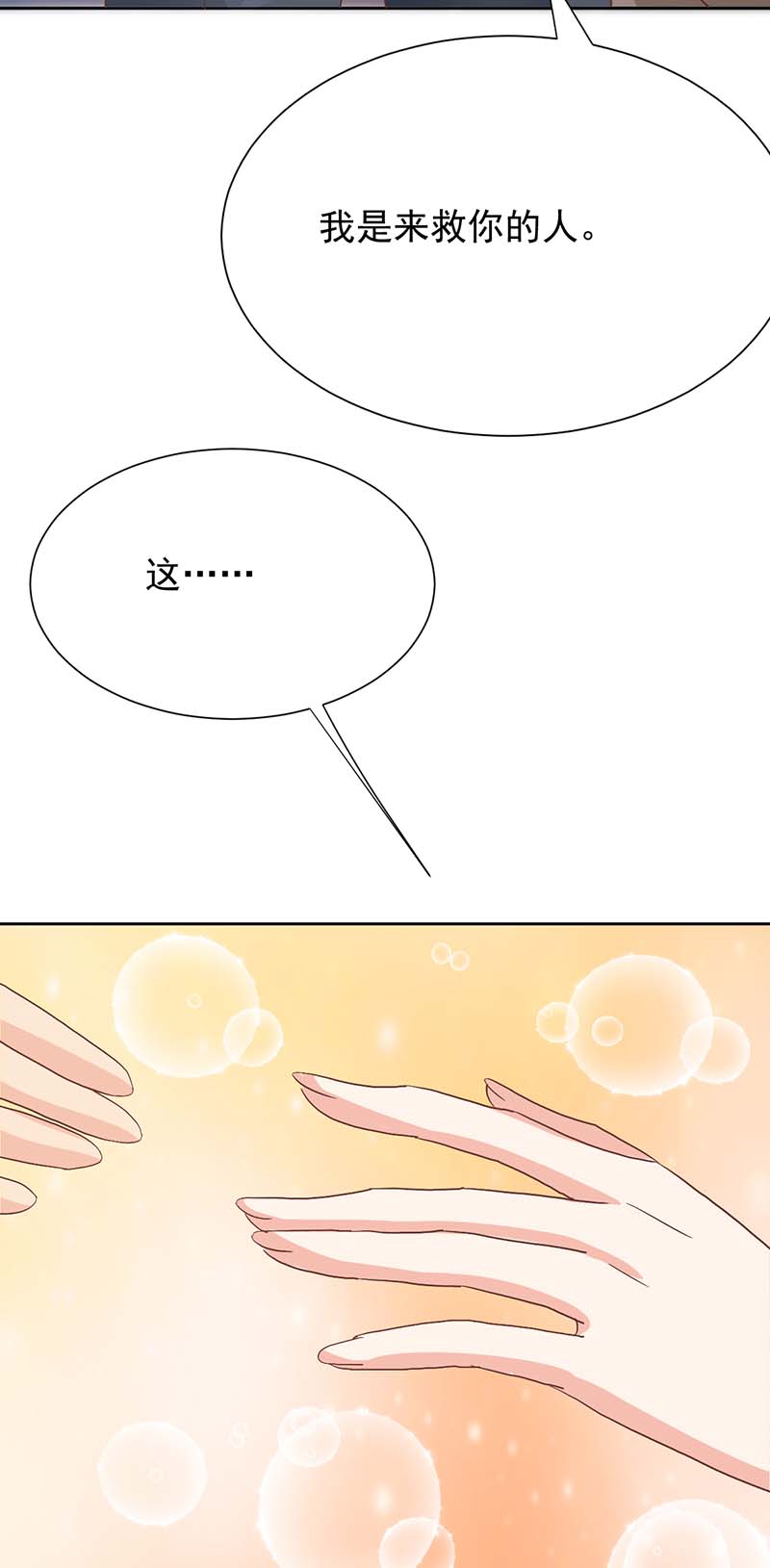 拐个妈咪带回家第333话 心里有鬼