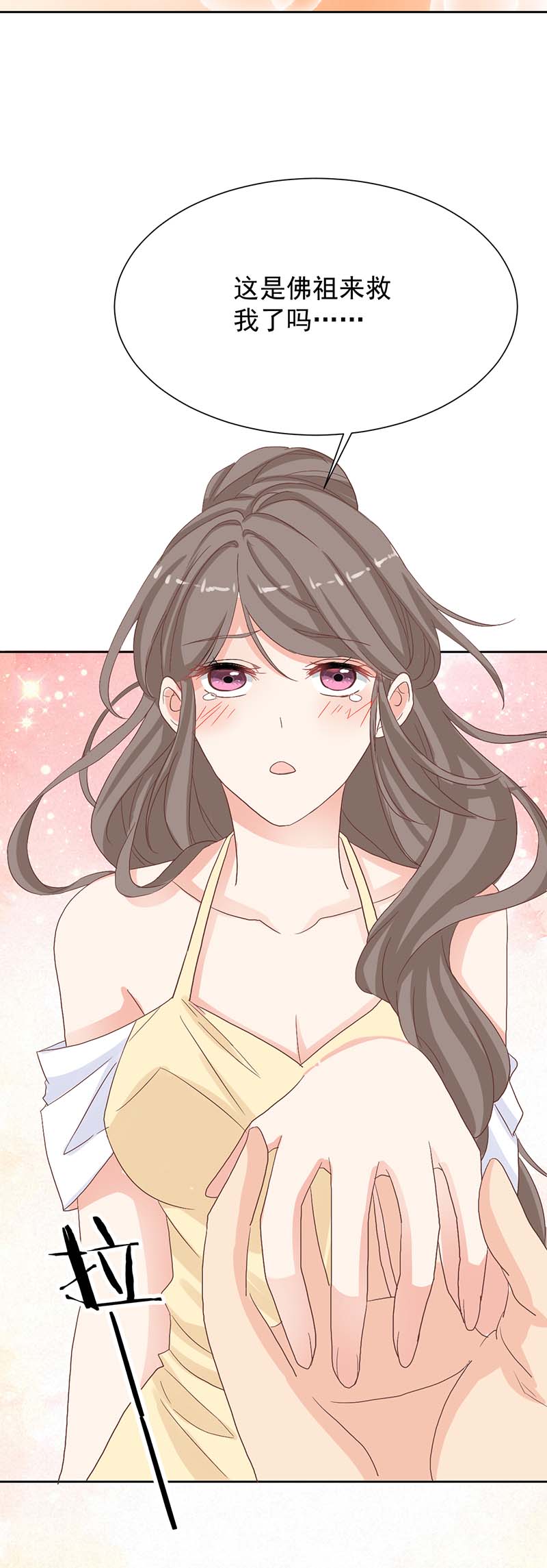 拐个妈咪带回家第333话 心里有鬼