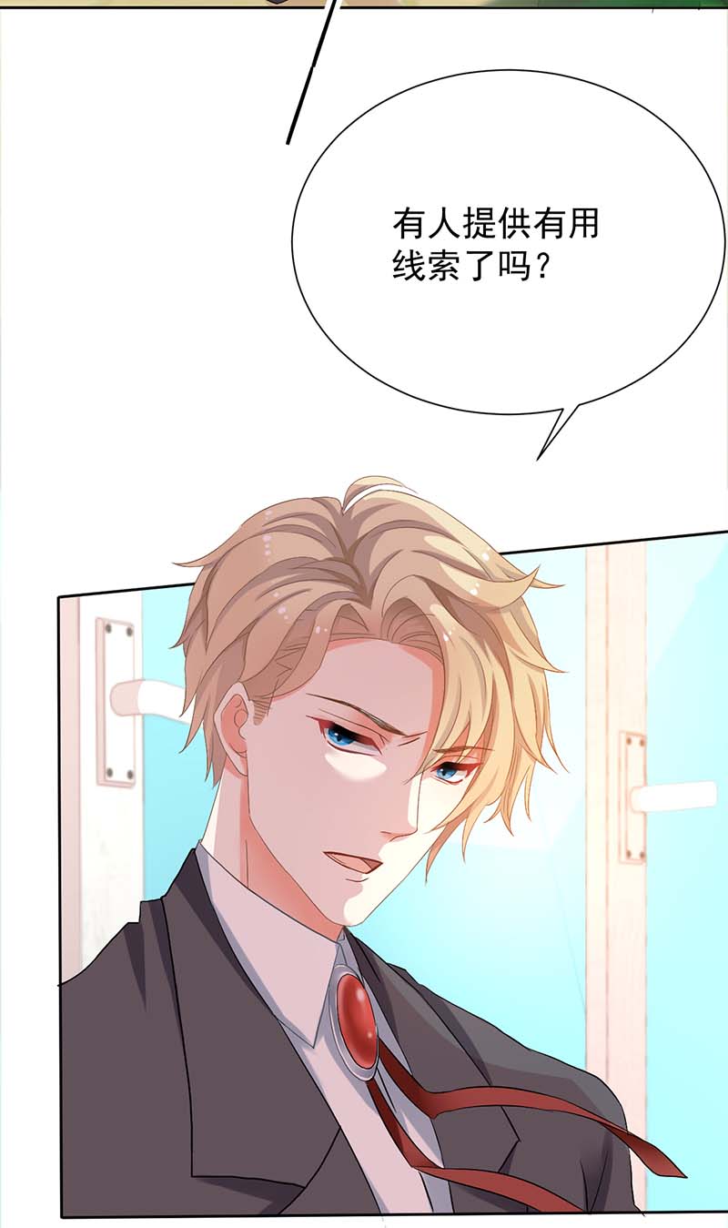 拐个妈咪带回家第333话 心里有鬼